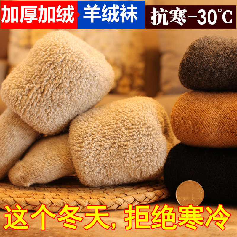 冬季袜子女袜加厚羊毛袜加绒保暖棉袜纯棉毛巾袜冬天超厚羊绒男袜