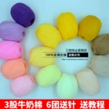 3 нити молочной ваты, детская ручная вязка, средняя толстая шерсть, вязаная крючком, чистая вата, оптовая продажа, специальная цена, распродажа