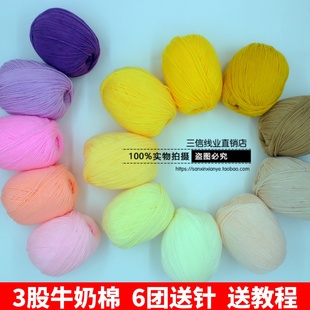 发特价 3股牛奶棉毛线宝宝手工编织中粗细毛线钩针纯棉毛线批 清仓