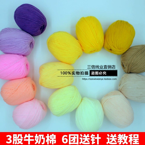 3 нити молочной ваты, детская ручная вязка, средняя толстая шерсть, вязаная крючком, чистая вата, оптовая продажа, специальная цена, распродажа