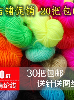腈纶毛线团中粗手工diy编织
