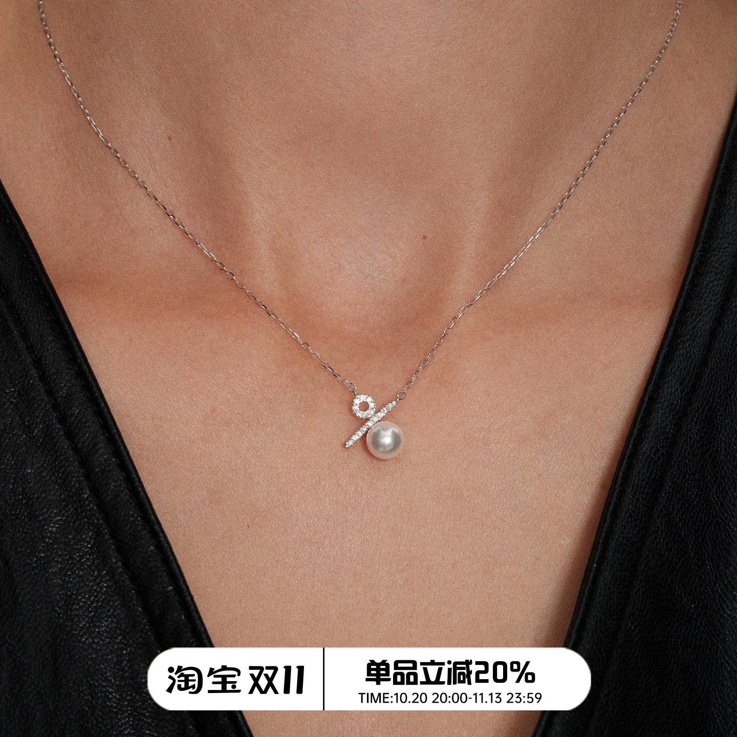 【CnHnOn脂肪商店】s925纯银简约优雅小众%镶钻珍珠百分比项链