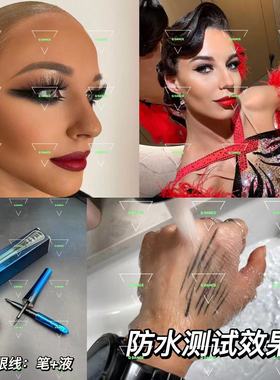 拉丁舞妆容专业比赛眼线液笔持久不脱色国标舞台妆眼线笔黑色防水