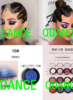 拉丁舞蹈用品舞台眼影盘