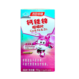 汤臣倍健钙铁锌咀嚼片60片需要补充钙铁锌的4-17岁人群营养素儿童