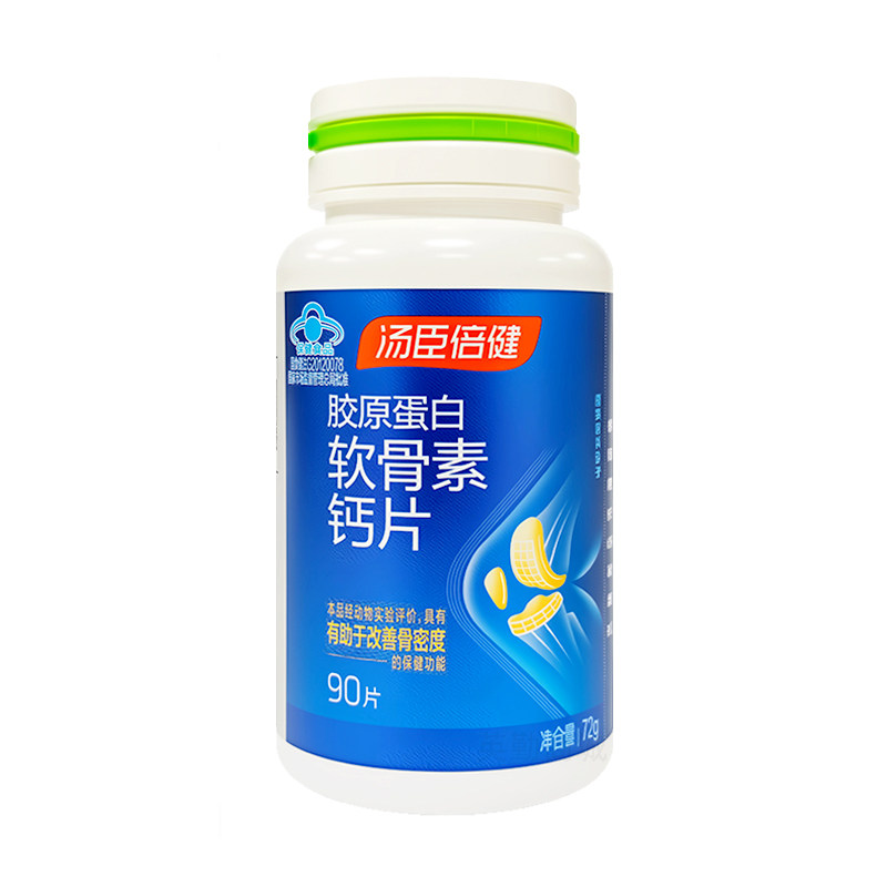 汤臣倍健胶原蛋白软骨素钙片90片中老年人
