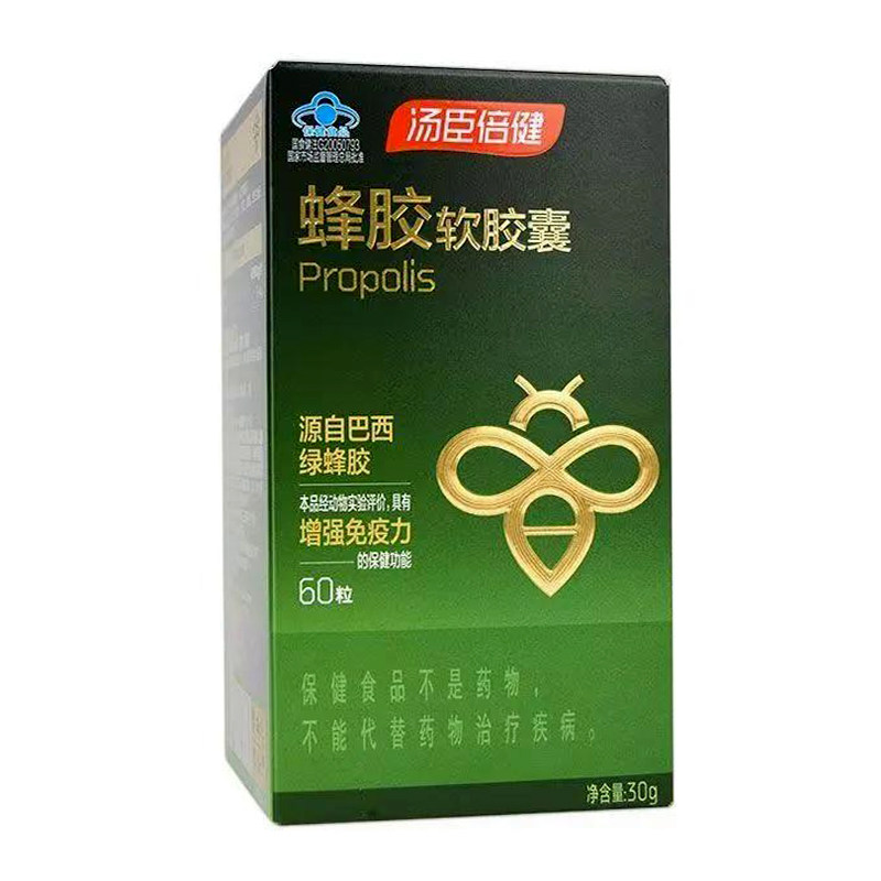 汤臣倍健蜂胶软胶囊60粒巴西绿蜂胶免疫力低下者成人中老年人群