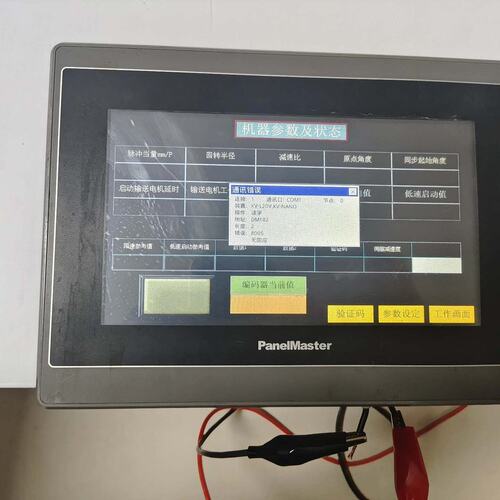 议价屏通人机PA2070-20QT-P1N1C00，型号是Pan