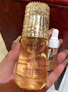 Bety&Clov贝茵希超A醇赋活抗皱精华油保湿抗皱紧致