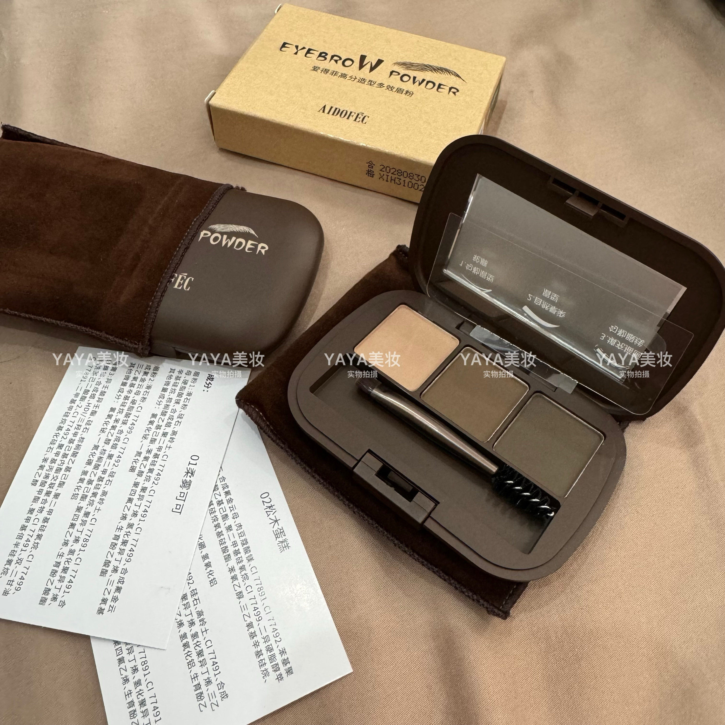 正品AIDOFEC爱得菲高分造型多效眉粉上色自然立体