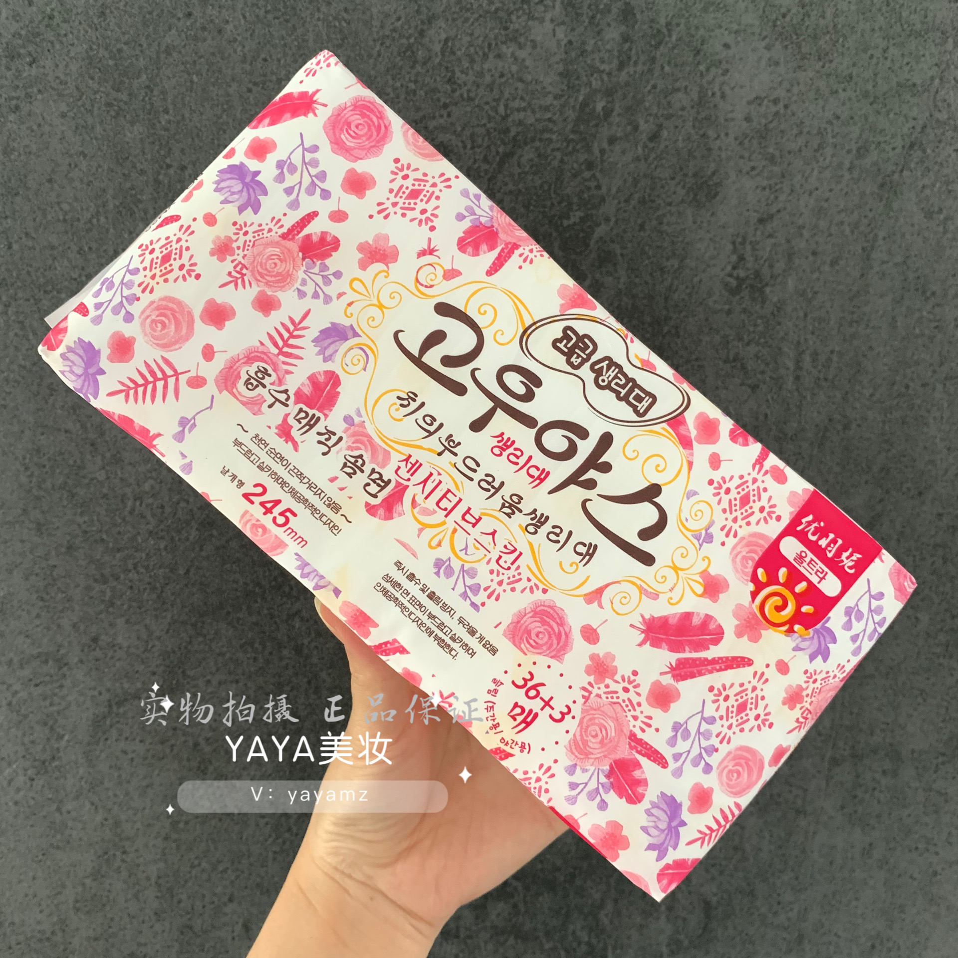 发2包到手78片优羽妮超薄卫生巾