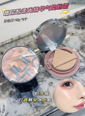 JUST.TINO玻尿酸柔光精华气垫粉霜 自然清透