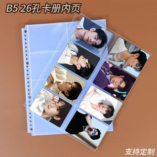 26孔大B5卡册内页拍立得镭射票收纳多种宫格20丝加厚相册活页替芯
