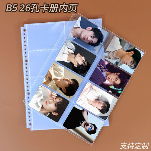 b5卡册内页20丝加厚活页替芯