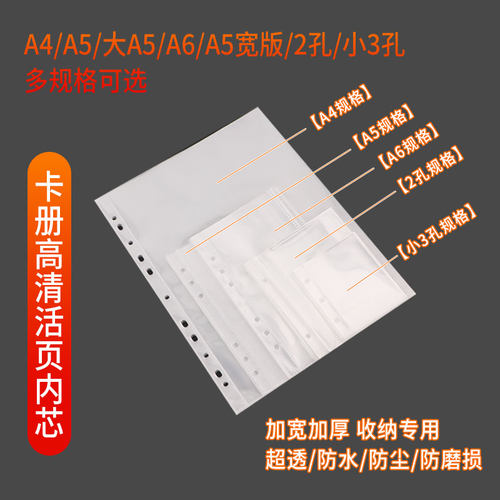 宏运达卡册内页活页替芯a4a5a6