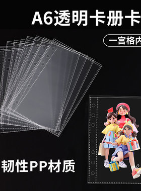 A6卡册活页一宫格透明相册内页6孔贴纸票据明信片替芯卡页收纳册