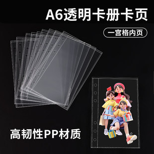A6卡册活页一宫格透明相册内页6孔贴纸票据明信片替芯卡页收纳册