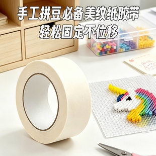 多功能白色美纹纸高粘拼豆手撕胶带无痕单面胶DIY拼图豆粒防移位