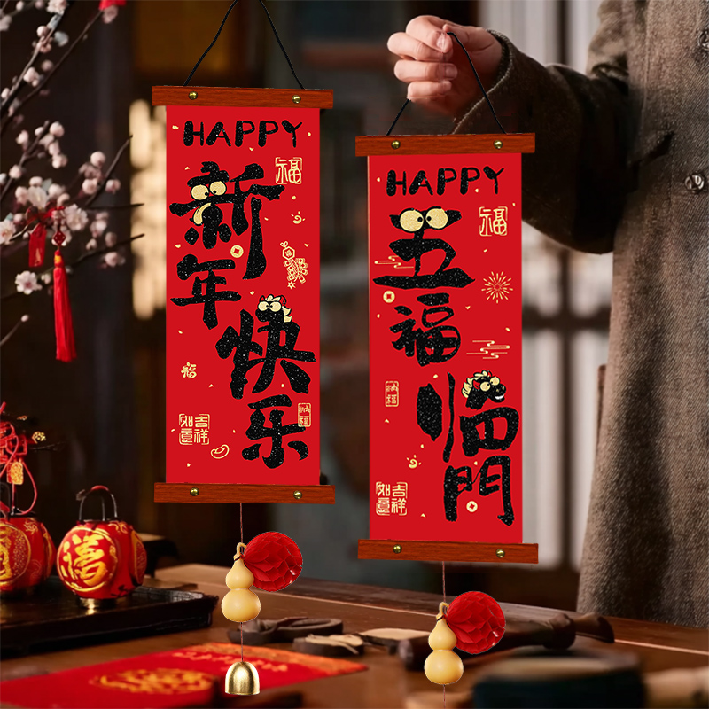 2026马年新年装饰过年墙面挂件平安喜乐礼物入户门口春节对联挂饰