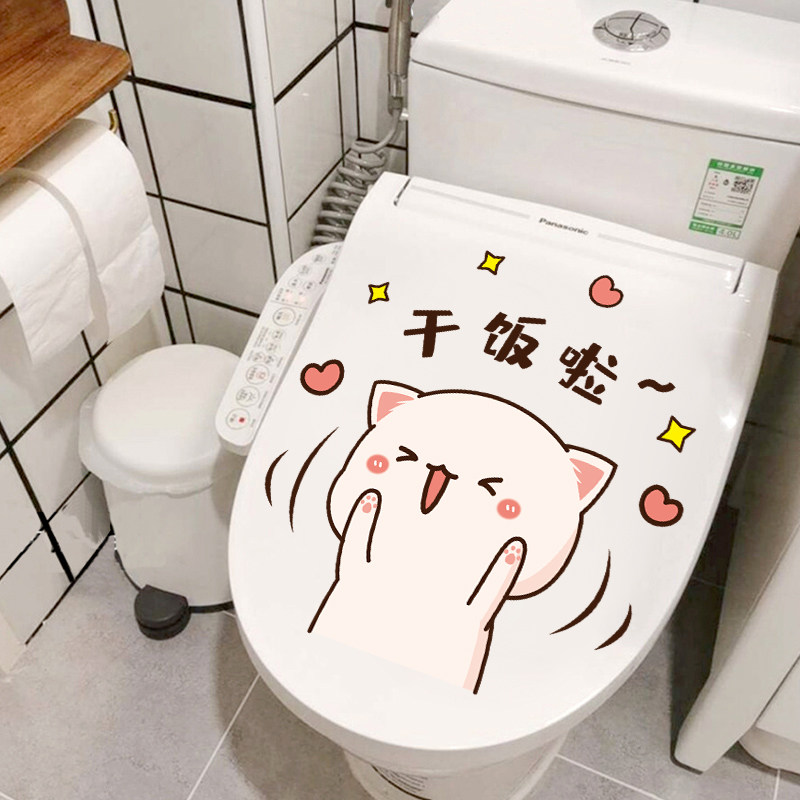 创意个性马桶贴可爱搞笑干饭啦卫生间马桶盖贴画装饰卡通防水贴纸