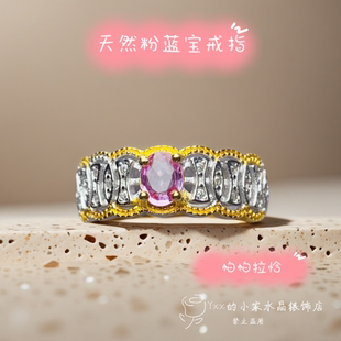 天然粉蓝宝戒指女 纯银镶嵌宝石4乘5浪漫蕾丝帕帕拉恰银饰指环