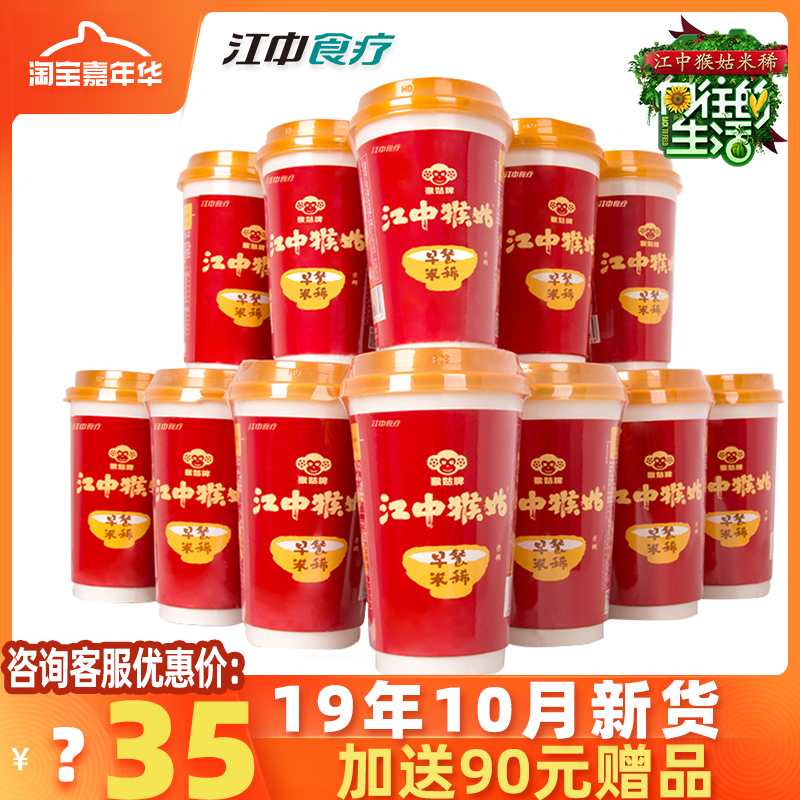 【10月新货 90元赠品 】江中猴姑米稀早餐养胃猴菇米稀24杯装在类目 咖啡/麦片/冲饮, 藕粉/麦片/冲饮品, 冲饮麦片中 - 来自Buy2taobao.com提供专业的淘宝代购服务