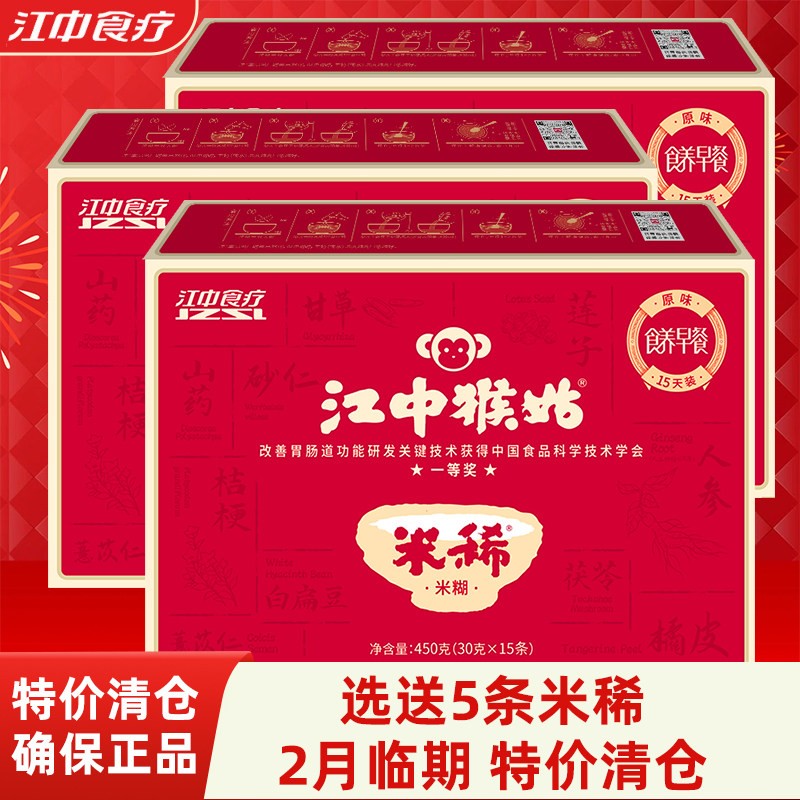 清仓处理江中猴姑米稀赠品多多