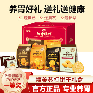 【年货礼盒】江中猴姑苏打饼干陈皮黑胡椒黑松露猴菇碱性中和胃酸