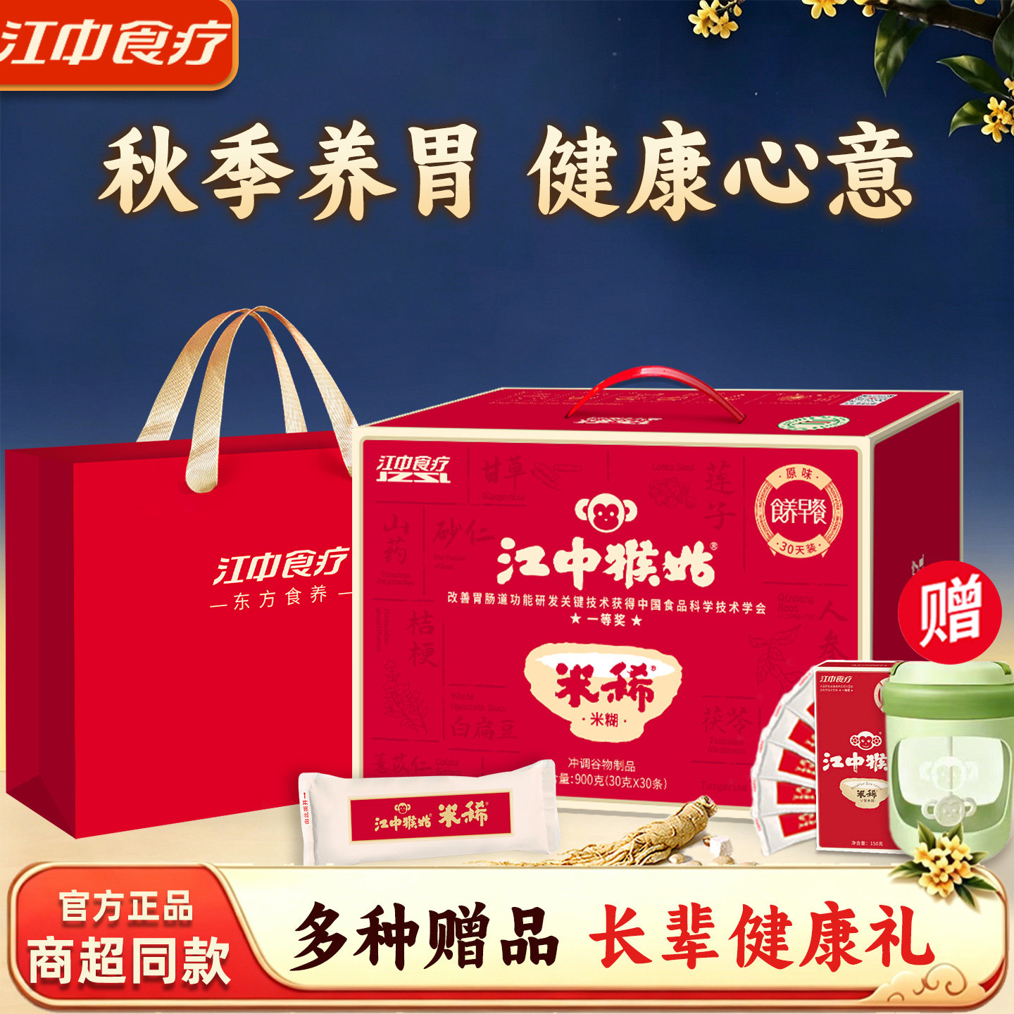 江中猴姑米稀选送10条同款米稀
