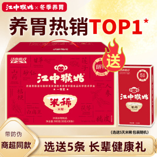 江中猴姑米稀原味米糊30天猴菇米稀养胃早餐送礼长辈 选送5条
