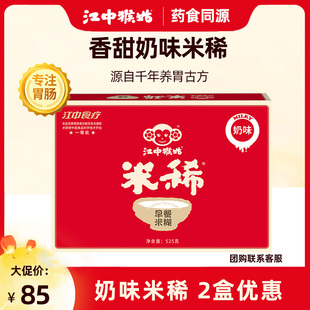 江中猴姑米稀奶味15天装米糊猴菇猴头菇米稀营养早餐冲饮食品