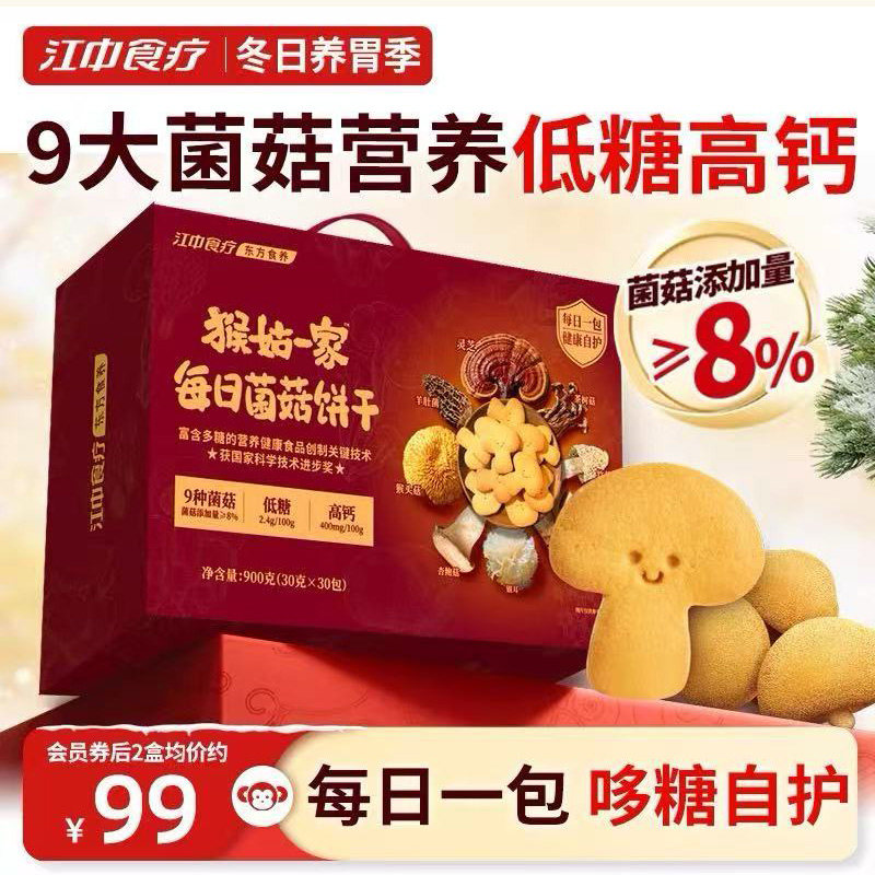 江中猴姑菌菇饼干礼盒900g高钙低糖猴菇猴头菇养胃早餐零食中老年,零食/坚果/特产,酥性饼干,淘宝优惠券,粉丝福利购,淘宝优惠卷