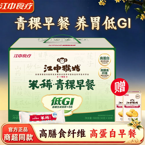 江中猴姑青稞米稀关爱糖友低GI