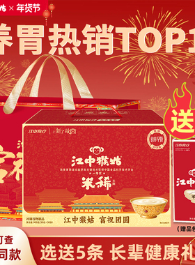 【选送5条】江中猴姑米稀原味米糊30天猴菇米稀养胃早餐年货礼盒