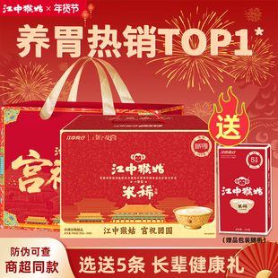 【选送5条】江中猴姑米稀原味米糊30天猴菇米稀养胃早餐年货礼盒