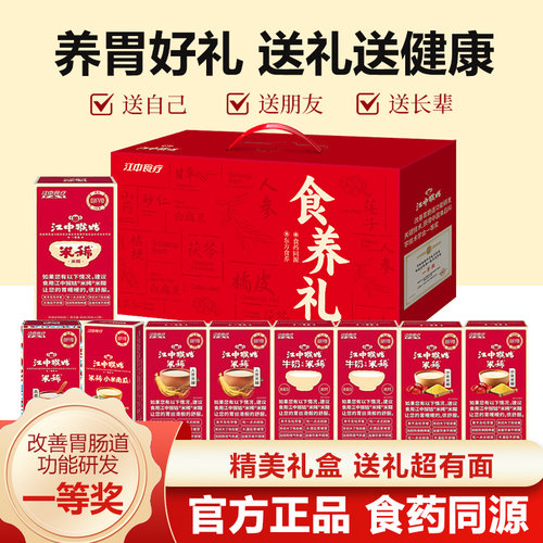江中猴姑米稀多口味混装礼盒