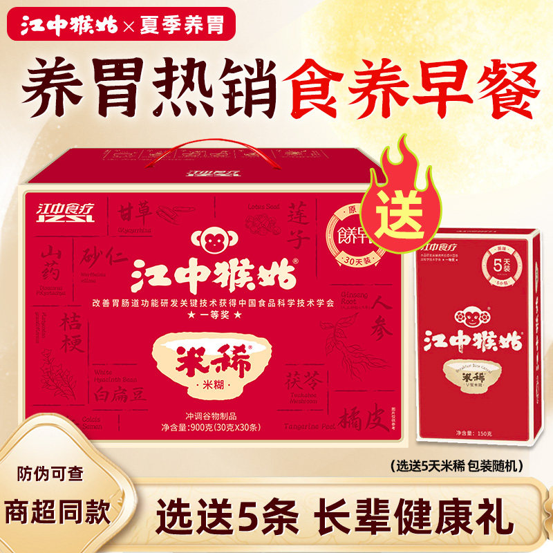 健康礼盒猴姑米稀送5条30天装