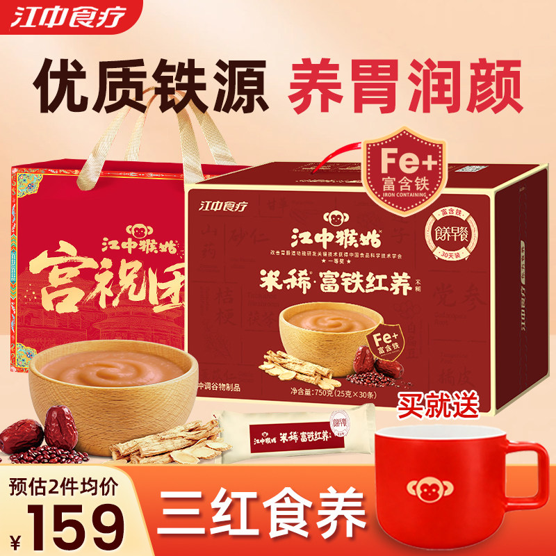 【送马克杯】江中猴姑富铁红养米糊健康食养早餐养气色滋补送女性,咖啡/麦片/冲饮,多谷物麦片,淘宝优惠券,粉丝福利购,淘宝优惠卷