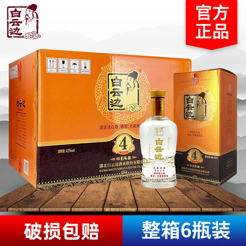 白云边酒4星四星陈酿42度500ml*6瓶整箱浓酱兼香型固态法粮食白酒