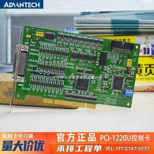 研华电机运动控制卡PCI-1220U