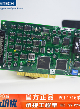 PCI-1706U/1711/1710/1712/1716/1718HD研华多功能数据采集卡特价