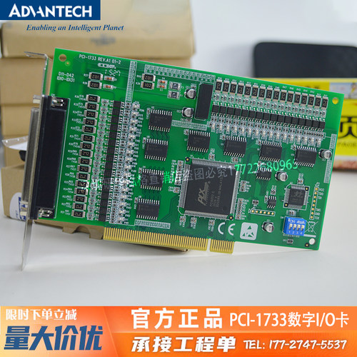 PCI-1733板卡研华输入输出卡IO卡