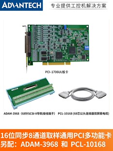 PCL PCI 3968 ADAM 10168研华8通道16位取样多功能采集卡 1706UL