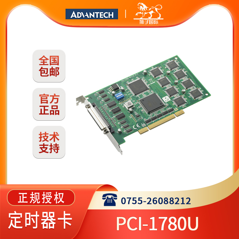 测试推荐研华PCI-1780U计时卡