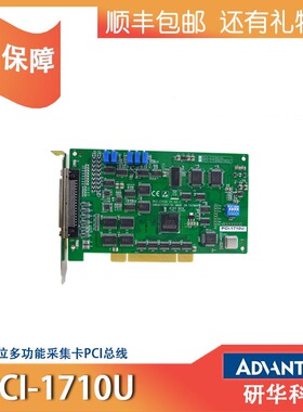 台湾研华PCI-1710U/1710UL数字量IO卡12位PCI总线数据采集卡现货