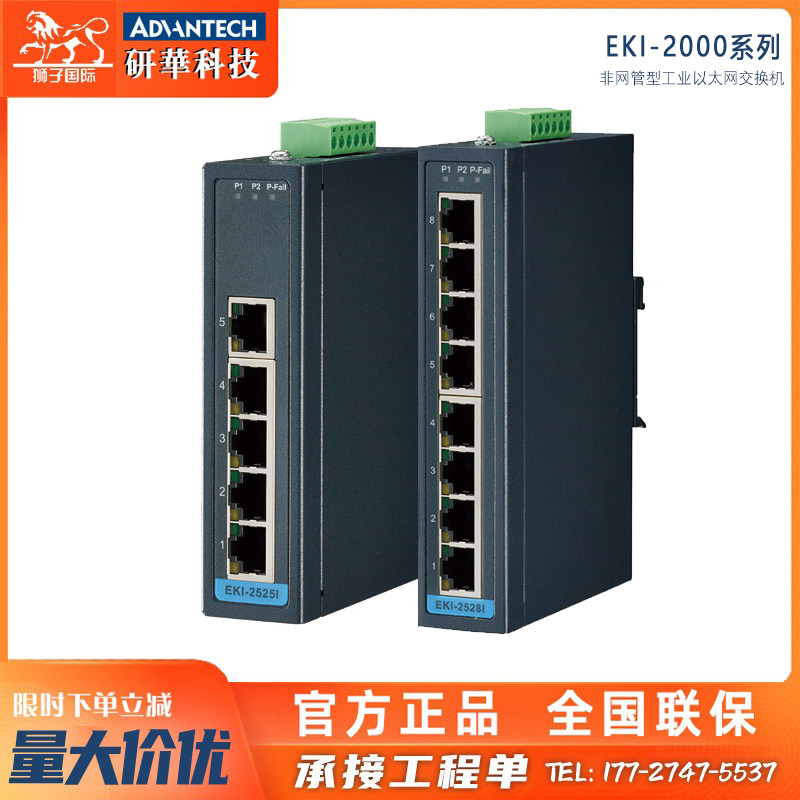 EKI-2525 i/M/S/SI/LI研华非网管5端口工业以太网交换机特价正品