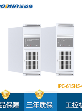诺达佳IPC-615H5-C236标准4U上架式工业机箱原装工业计算机工控机