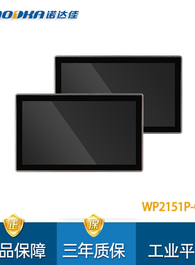 诺达佳WP2151P-C工业级电容触摸屏IP69K防护等级21.5寸显示器全新