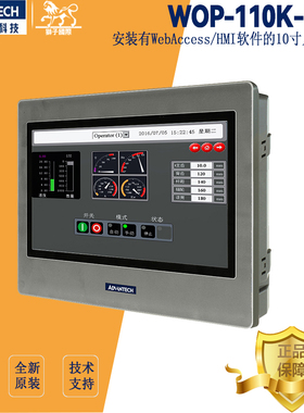 研华10.1寸WSVGA人机界面WOP-110K-NAE操作面板WebAccess/HMI软件
