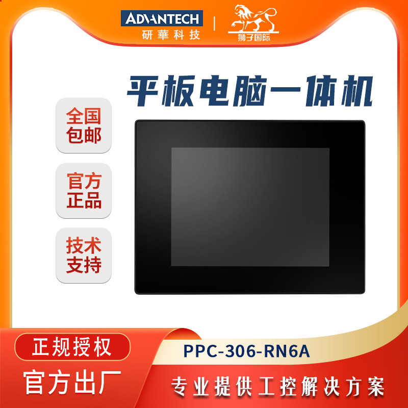 TPC-651T停产 推荐PPC-306研华6.5英寸工业平板电脑嵌入式一体机